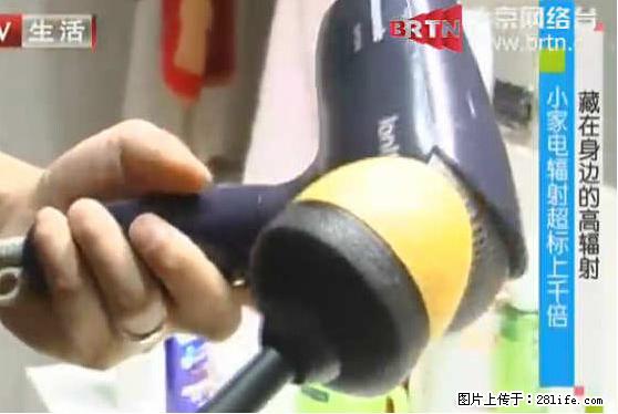 家里的辐射之王竟然是它！比微波炉还高2000倍 - 生活百科 - 邢台生活社区 - 邢台28生活网 xt.28life.net
