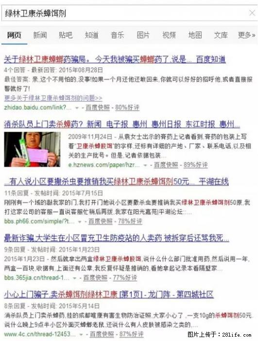 【紧急提醒】如果有“防疫站工作人员”上门灭杀蟑螂，请立刻报警 - 灌水专区 - 邢台生活社区 - 邢台28生活网 xt.28life.net