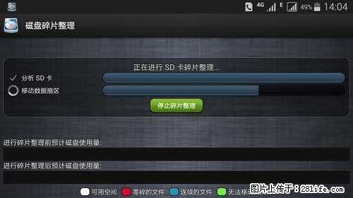 安卓手机手机如何进行磁盘碎片整理 - 生活百科 - 邢台生活社区 - 邢台28生活网 xt.28life.net