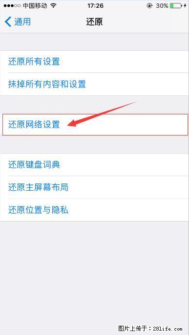 iPhone6S WIFI 不稳定的解决方法 - 生活百科 - 邢台生活社区 - 邢台28生活网 xt.28life.net