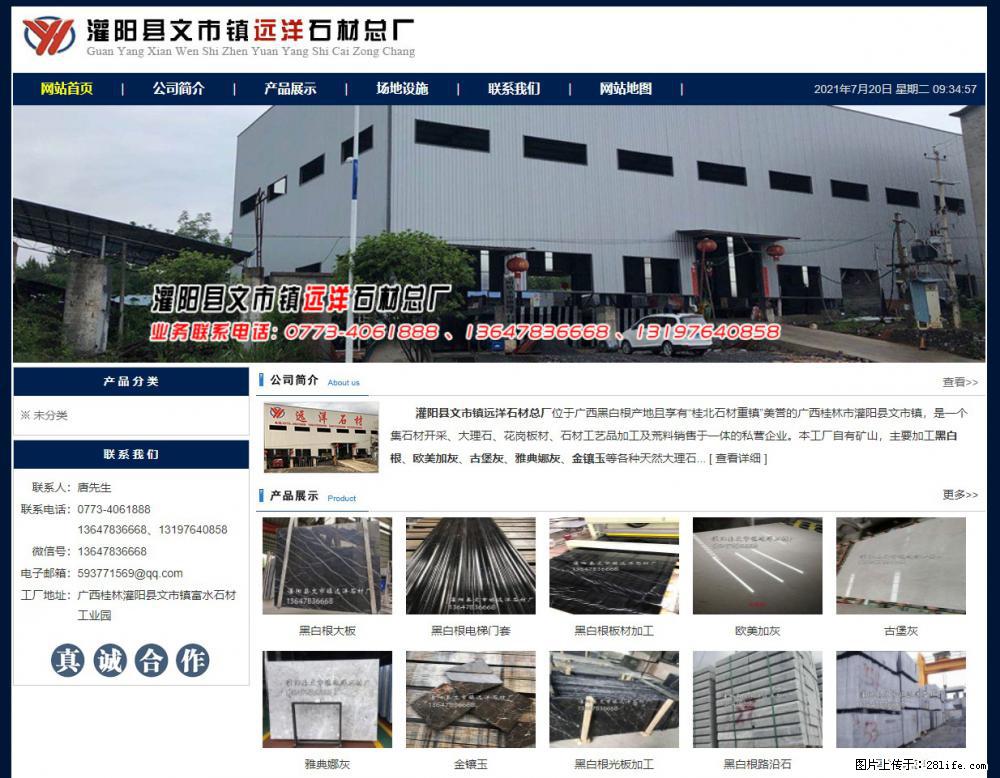 灌阳县文市镇远洋石材总厂 shicai158.julong5.com - 网站推广 - 广告专区 - 邢台分类信息 - 邢台28生活网 xt.28life.net
