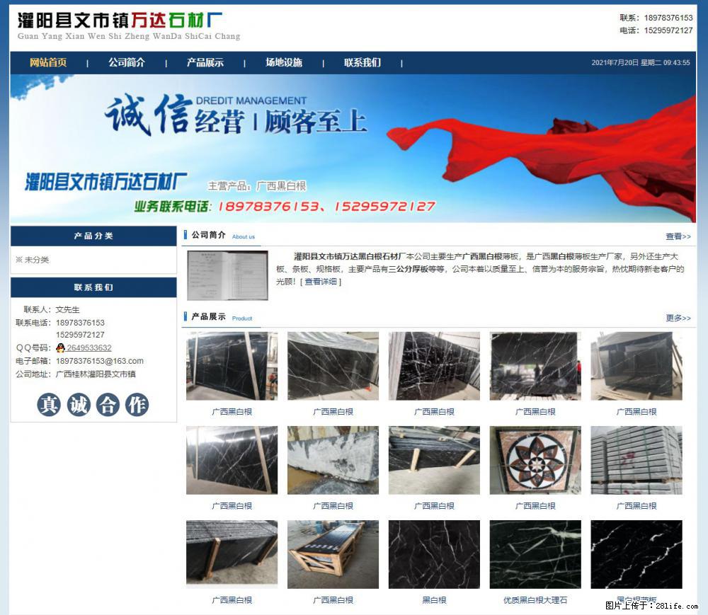 灌阳县文市镇万达石材厂 www.shicai3.cn - 网站推广 - 广告专区 - 邢台分类信息 - 邢台28生活网 xt.28life.net