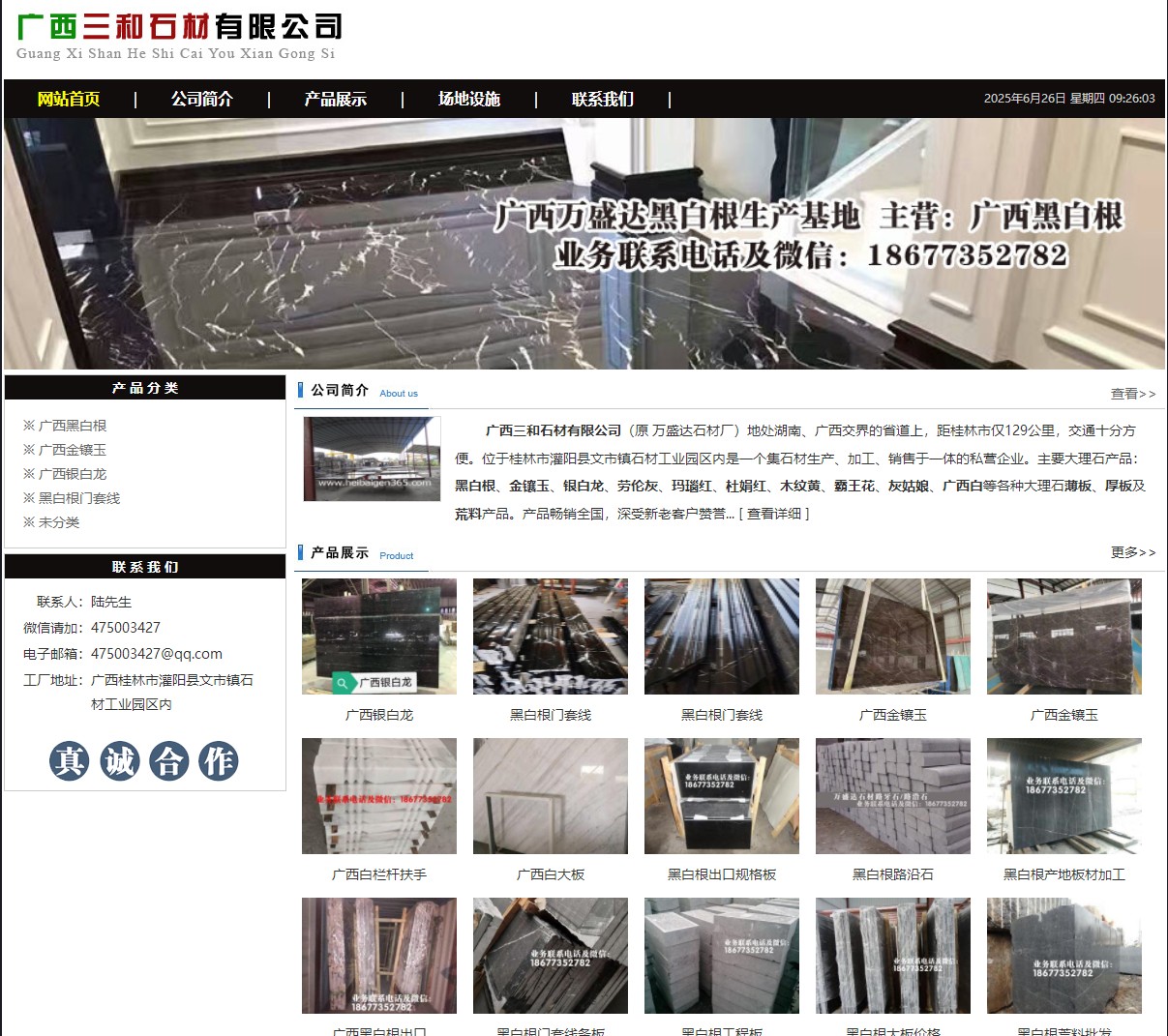 广西三和石材有限公司 shicai6.julong5.com - 网站推广 - 广告专区 - 邢台分类信息 - 邢台28生活网 xt.28life.net