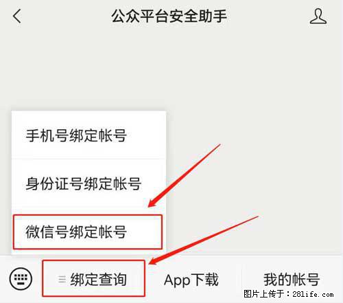 如何删除绑定别人的微信公众号运营帐号？ - 生活百科 - 邢台生活社区 - 邢台28生活网 xt.28life.net