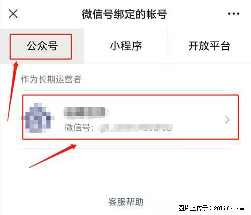 如何删除绑定别人的微信公众号运营帐号？ - 生活百科 - 邢台生活社区 - 邢台28生活网 xt.28life.net