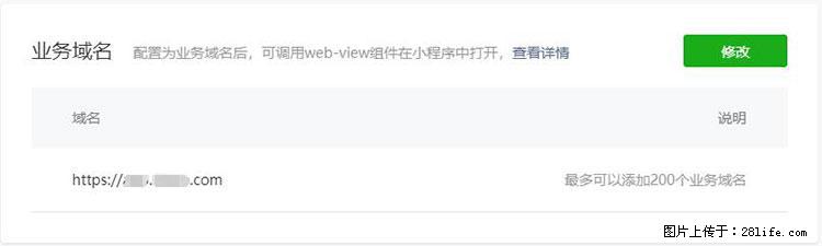如何简单的让你开发的移动端网站在微信小程序里显示？ - 生活百科 - 邢台生活社区 - 邢台28生活网 xt.28life.net