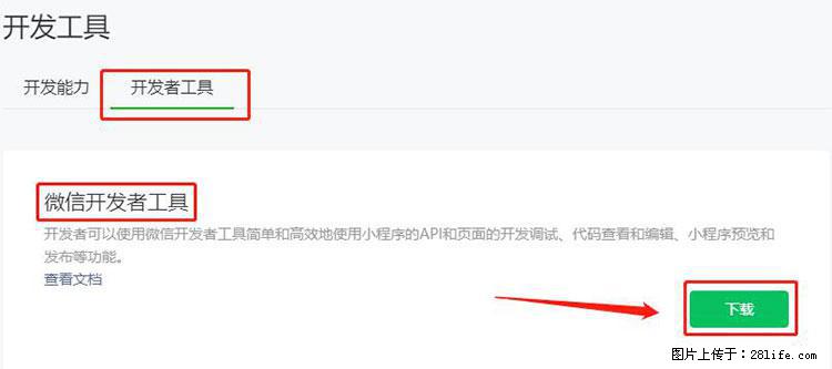 如何简单的让你开发的移动端网站在微信小程序里显示？ - 生活百科 - 邢台生活社区 - 邢台28生活网 xt.28life.net