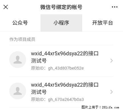 如何彻底解绑微信号绑定的小程序测试号？ - 生活百科 - 邢台生活社区 - 邢台28生活网 xt.28life.net
