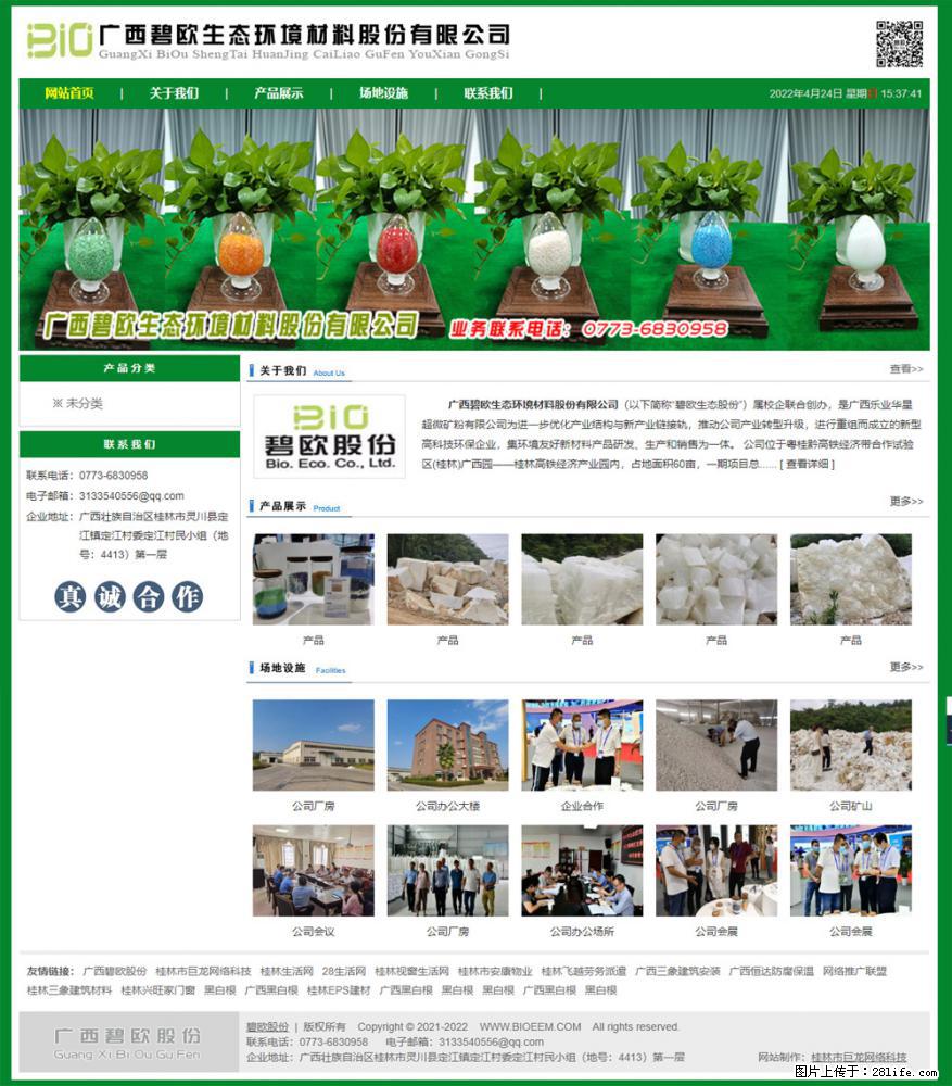 广西碧欧生态环境材料股份有限公司 bioeem.julong5.com - 网站推广 - 广告专区 - 邢台分类信息 - 邢台28生活网 xt.28life.net