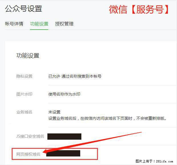 微信公众号设置-功能设置-为什么没有【网页授权域名】项？ - 生活百科 - 邢台生活社区 - 邢台28生活网 xt.28life.net