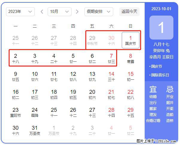 好消息，2023年中秋节与国庆节假期重合在一起，有望连休9天？？？ - 灌水专区 - 邢台生活社区 - 邢台28生活网 xt.28life.net
