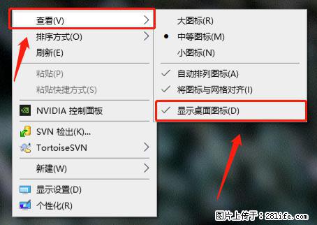 电脑桌面 的图标不见了 怎么设置回来？ - 生活百科 - 邢台生活社区 - 邢台28生活网 xt.28life.net