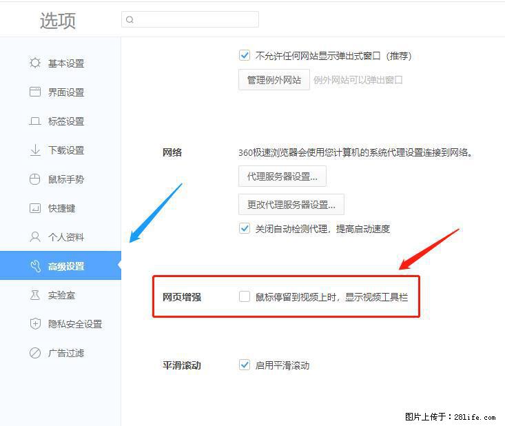 360极速浏览器 如何禁止提示“小窗口播放”？ - 生活百科 - 邢台生活社区 - 邢台28生活网 xt.28life.net