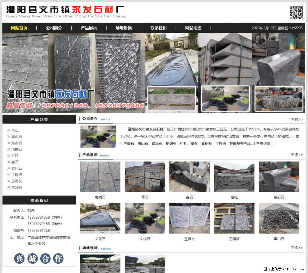 灌阳县文市镇永发石材厂 www.shicai89.com - 网站推广 - 广告专区 - 邢台分类信息 - 邢台28生活网 xt.28life.net