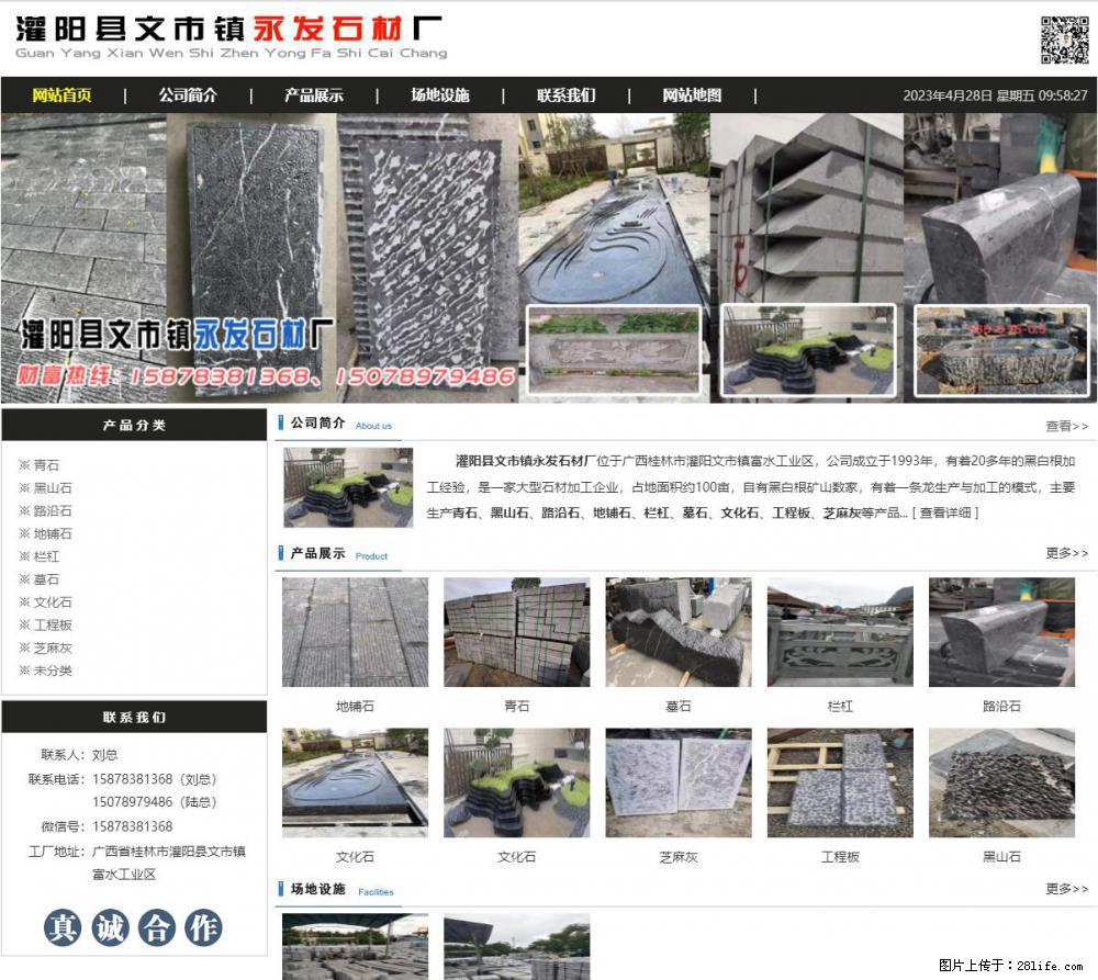 墓石 - 灌阳县文市镇永发石材厂 www.shicai89.com - 综合信息 - 其他综合 - 邢台分类信息 - 邢台28生活网 xt.28life.net