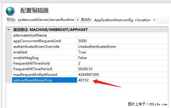 IIS7上传大文件报错：未显示页面，因为请求实体过大，HPPT状态码为413错误。 - 生活百科 - 邢台生活社区 - 邢台28生活网 xt.28life.net
