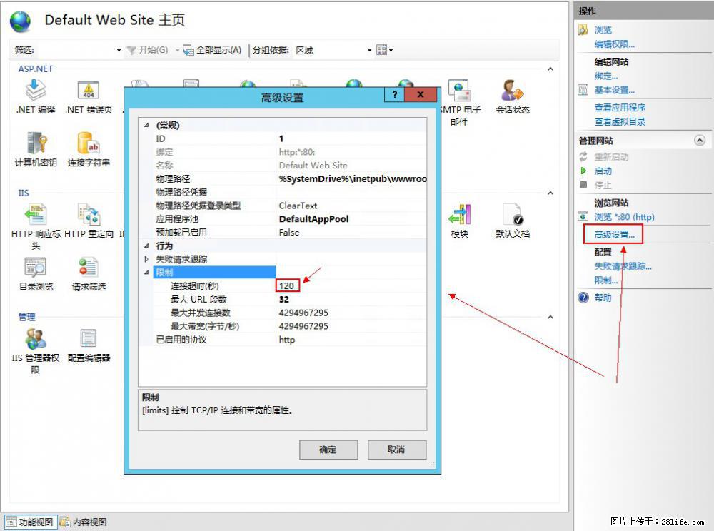 IIS7上传大文件报错：未显示页面，因为请求实体过大，HPPT状态码为413错误。 - 生活百科 - 邢台生活社区 - 邢台28生活网 xt.28life.net