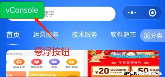 微信小程序正式版左上角出现vConsole按钮，如何去掉？ - 生活百科 - 邢台生活社区 - 邢台28生活网 xt.28life.net