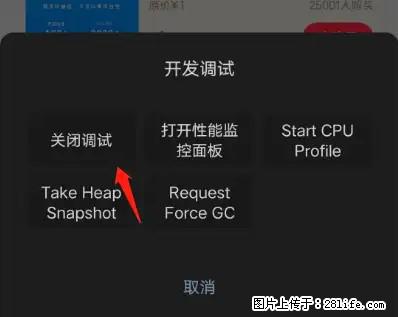微信小程序正式版左上角出现vConsole按钮，如何去掉？ - 生活百科 - 邢台生活社区 - 邢台28生活网 xt.28life.net