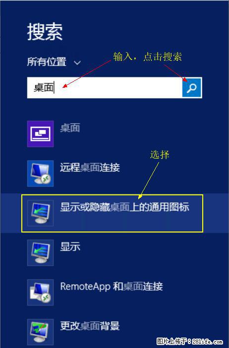 Windows 2012 r2 中如何显示或隐藏桌面图标 - 生活百科 - 邢台生活社区 - 邢台28生活网 xt.28life.net