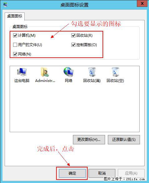 Windows 2012 r2 中如何显示或隐藏桌面图标 - 生活百科 - 邢台生活社区 - 邢台28生活网 xt.28life.net