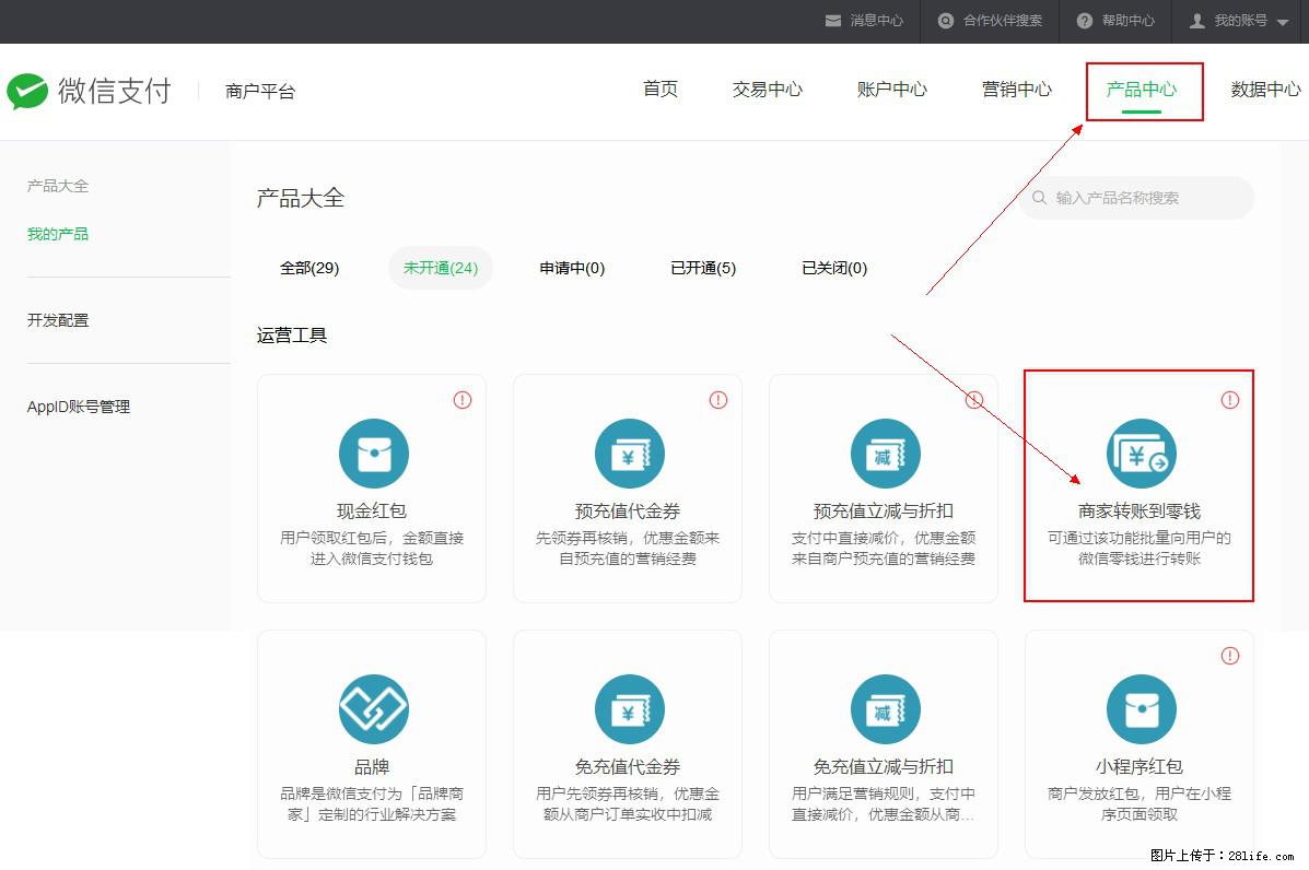 微信小程序开发，如何实现提现到用户微信钱包？ - 生活百科 - 邢台生活社区 - 邢台28生活网 xt.28life.net