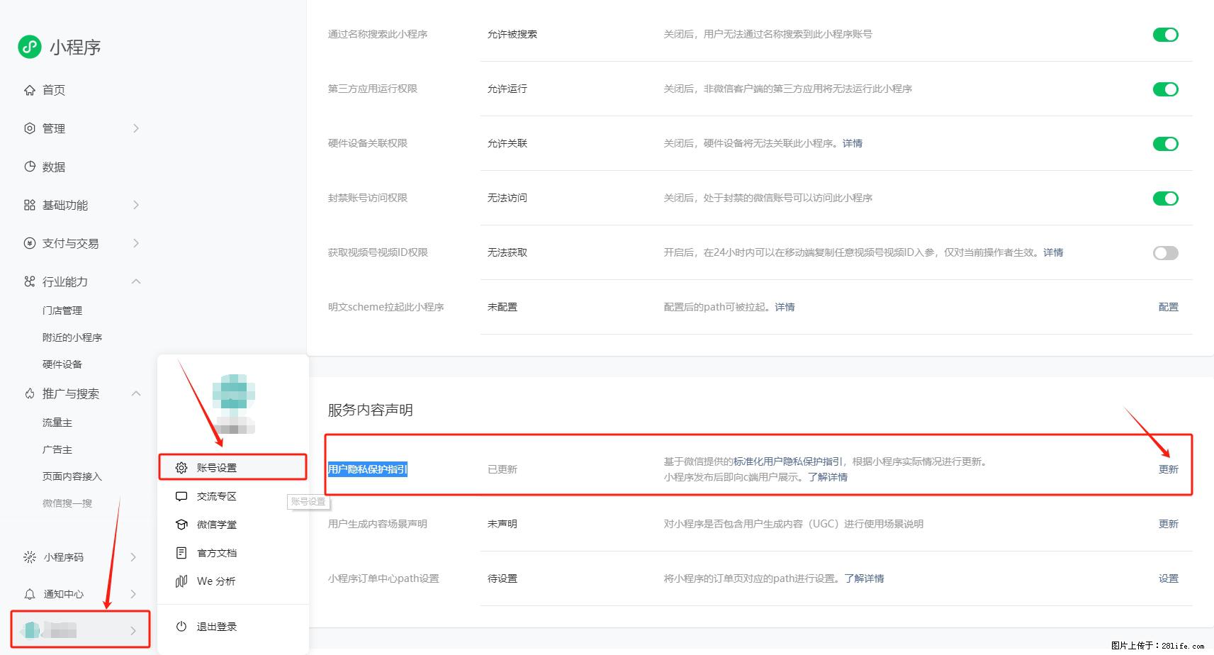 微信小程序，在哪里设置【用户隐私保护指引】？ - 生活百科 - 邢台生活社区 - 邢台28生活网 xt.28life.net