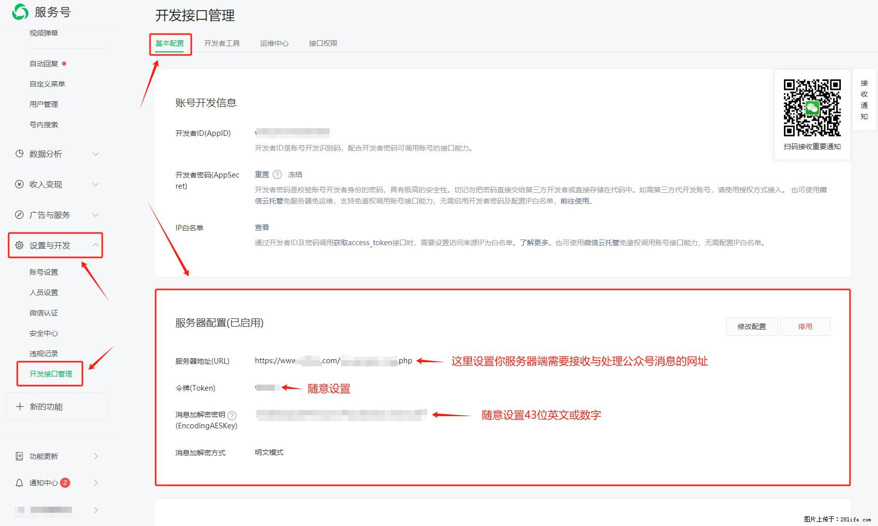 微信公众号机器人如何开发？服务器端以PHP为例 - 生活百科 - 邢台生活社区 - 邢台28生活网 xt.28life.net