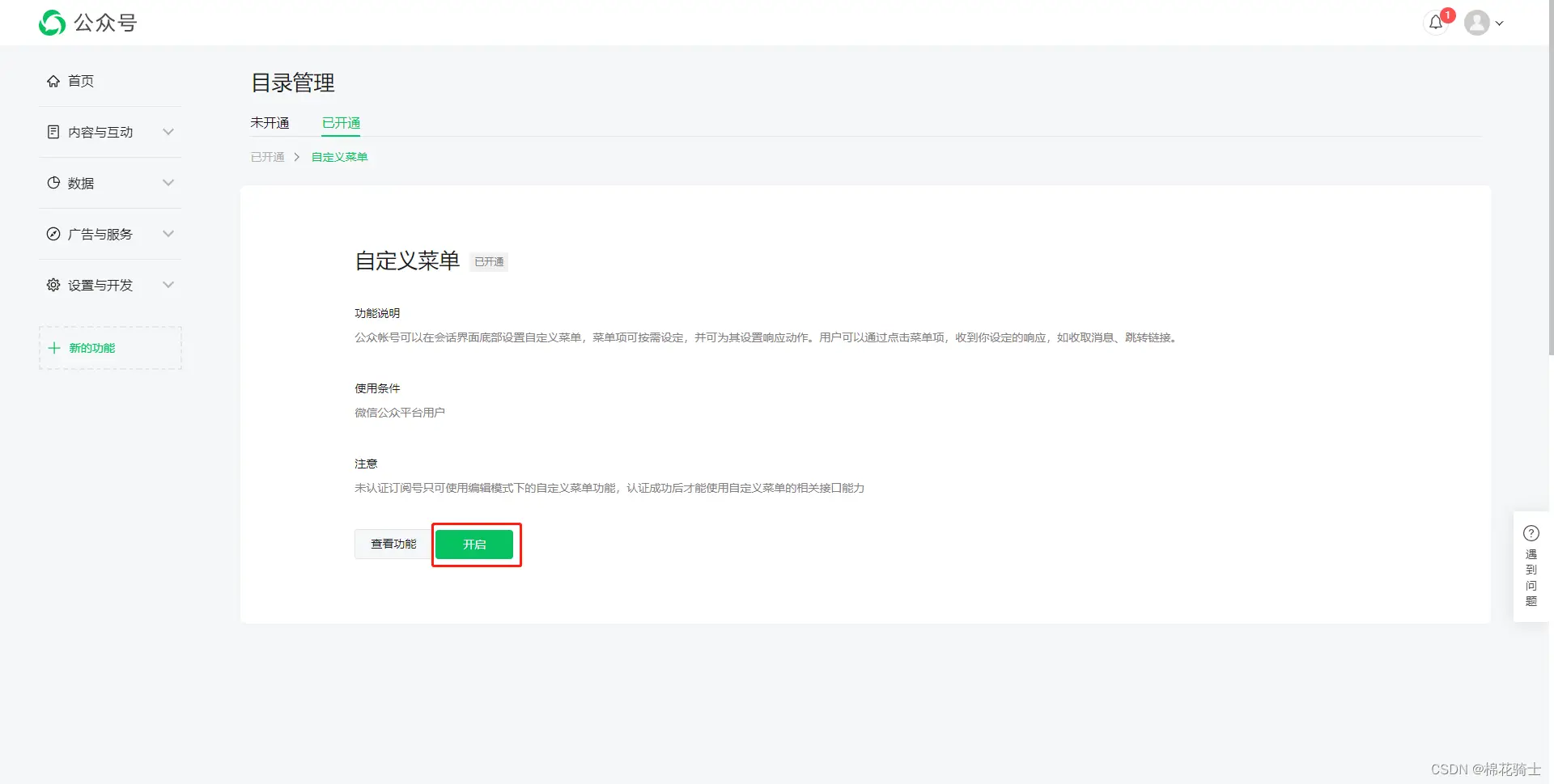 微信公众号自定义菜单如何与服务器配置同时启用 - 生活百科 - 邢台生活社区 - 邢台28生活网 xt.28life.net