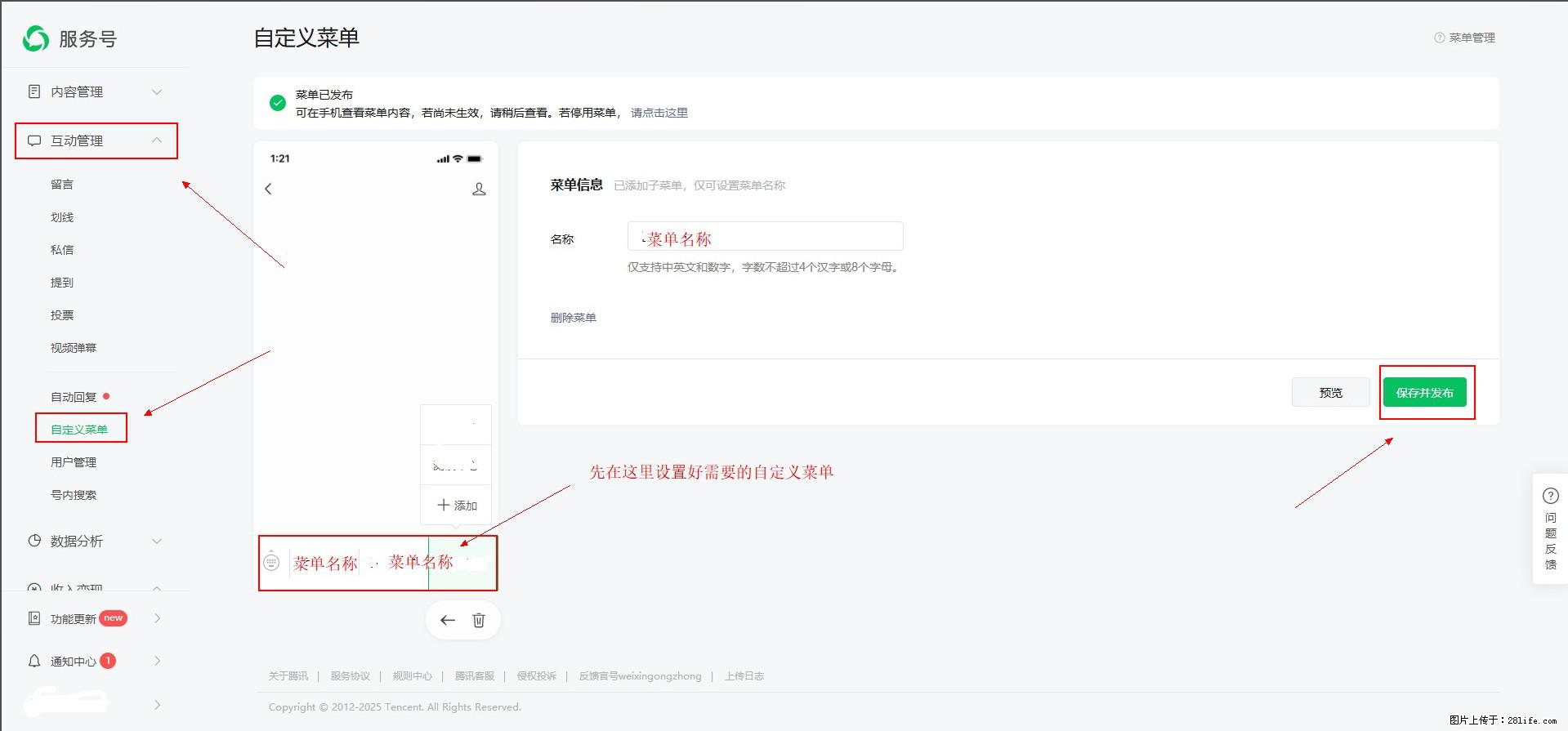 微信公众号自定义菜单如何与服务器配置同时启用 - 生活百科 - 邢台生活社区 - 邢台28生活网 xt.28life.net