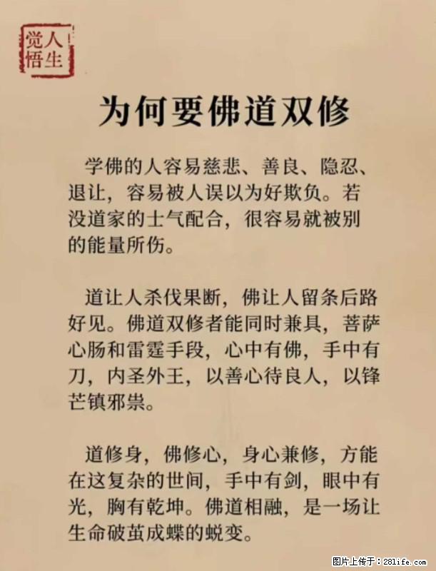 【觉悟人生】为何要佛道双修？ - 灌水专区 - 邢台生活社区 - 邢台28生活网 xt.28life.net