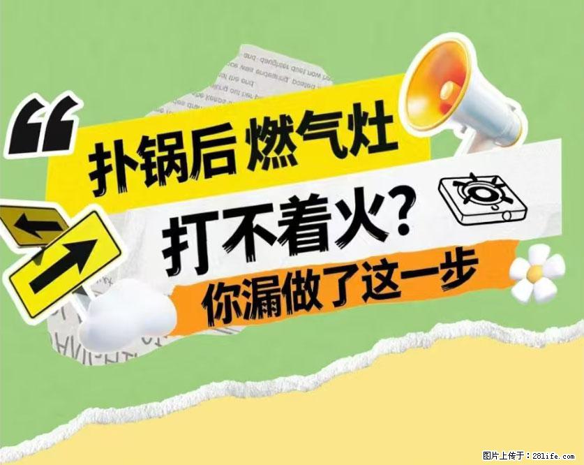 煲汤煮面时，溢锅了，清理干净后，燃气灶却一直点不着火怎么办？ - 家居生活 - 邢台生活社区 - 邢台28生活网 xt.28life.net