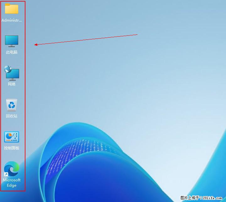 Windows server 2025 如何显示桌面图标？ - 生活百科 - 邢台生活社区 - 邢台28生活网 xt.28life.net