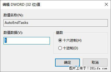 电脑windows10如何设置关机时自动结束任务快速关机 - 生活百科 - 邢台生活社区 - 邢台28生活网 xt.28life.net