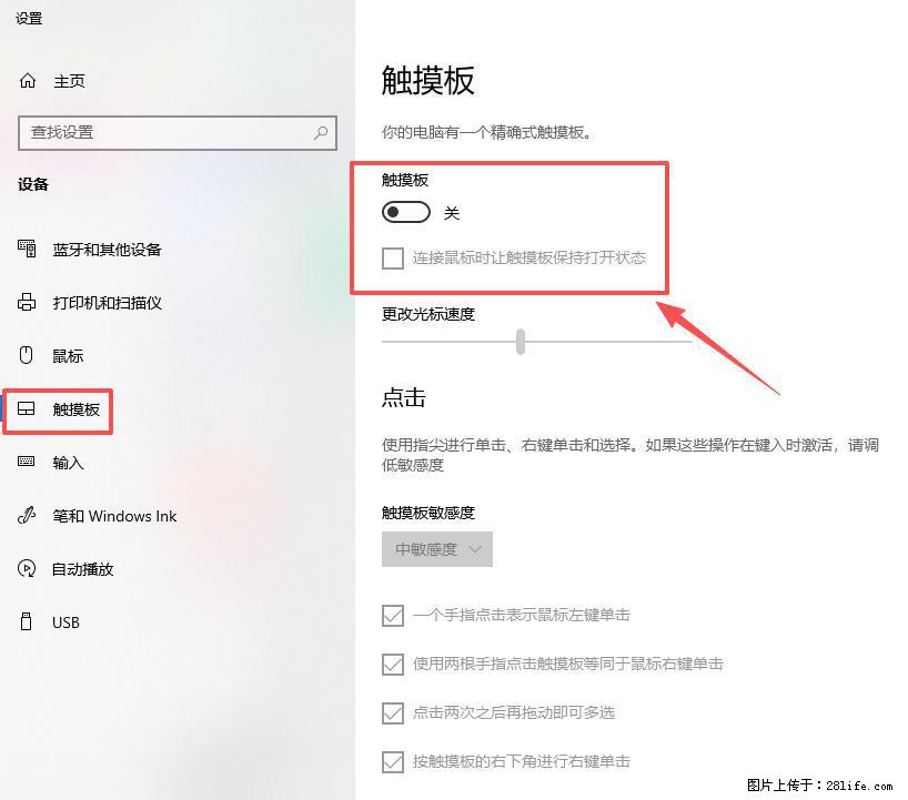 笔记本电脑win10如何禁用鼠标触摸板 - 生活百科 - 邢台生活社区 - 邢台28生活网 xt.28life.net
