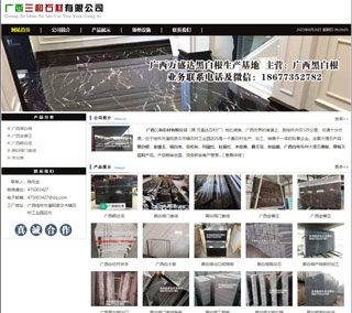 广西三和石材有限公司 shicai6.julong5.com - 邢台28生活网 xt.28life.net