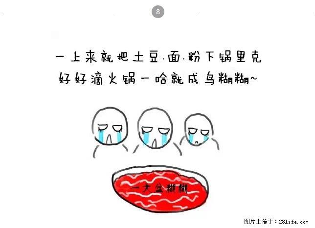 千万不要和这9种哈卵一起吃火锅！ - 美食天地 - 邢台生活社区 - 邢台28生活网 xt.28life.net
