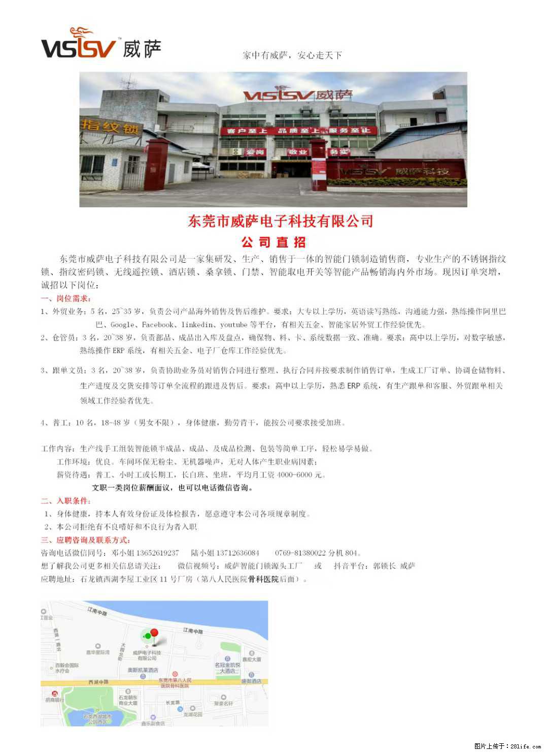 【东莞市威萨电子科技有限公司】公司直招：外贸业务、仓管员、跟单文员、普工 - 职场交流 - 邢台生活社区 - 邢台28生活网 xt.28life.net