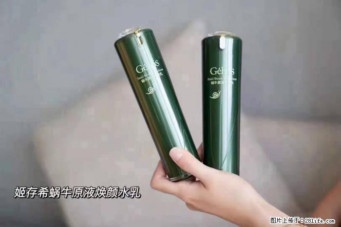 【姬存希】蜗牛原液焕颜水乳 - 生活日用品 - 居家生活 - 邢台分类信息 - 邢台28生活网 xt.28life.net