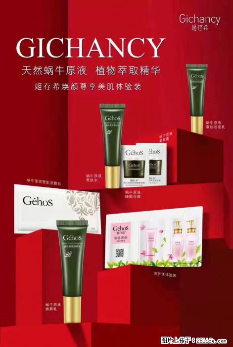 【姬存希】天然蜗牛原液，植物萃取精华 - 生活日用品 - 居家生活 - 邢台分类信息 - 邢台28生活网 xt.28life.net