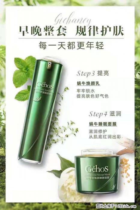 【姬存希】蜗牛四件套，清洁、补水、滋养、锁水，周全养肤 - 其他广告 - 广告专区 - 邢台分类信息 - 邢台28生活网 xt.28life.net