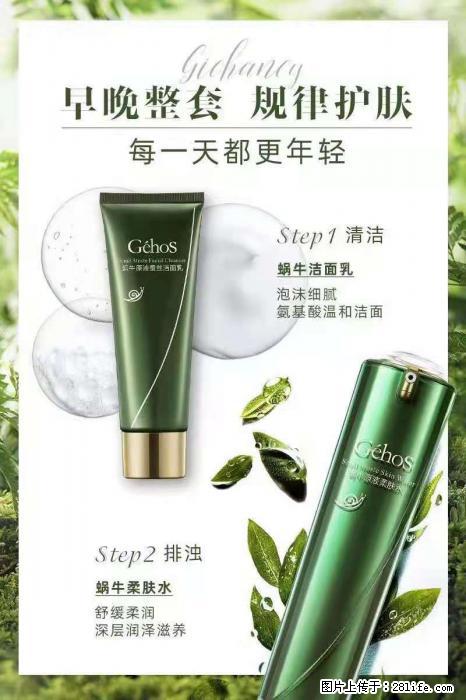 【姬存希】蜗牛四件套，清洁、补水、滋养、锁水，周全养肤 - 新手上路 - 邢台生活社区 - 邢台28生活网 xt.28life.net