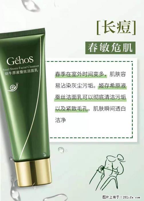 长痘？瘙痒？干燥？泛红？让【姬存希】来治愈你 - 生活百科 - 邢台生活社区 - 邢台28生活网 xt.28life.net