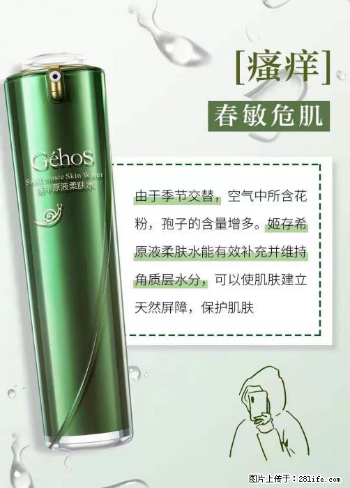 长痘？瘙痒？干燥？泛红？让【姬存希】来治愈你 - 生活百科 - 邢台生活社区 - 邢台28生活网 xt.28life.net