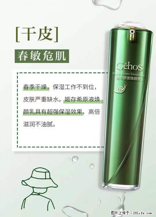 长痘？瘙痒？干燥？泛红？让【姬存希】来治愈你 - 生活百科 - 邢台生活社区 - 邢台28生活网 xt.28life.net