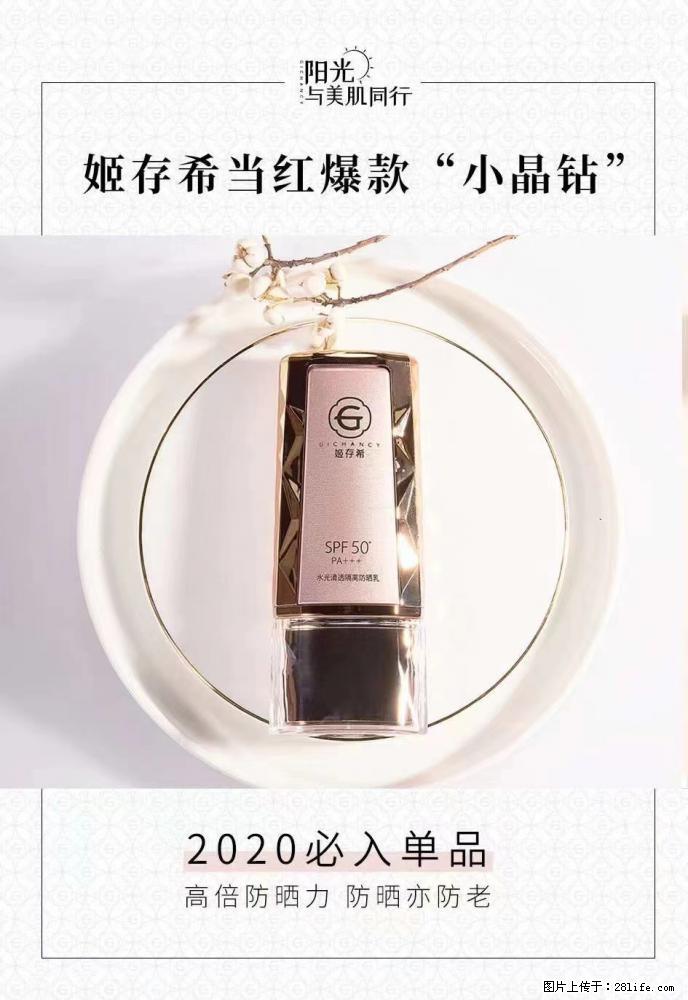 【姬存希】小晶钻防晒乳 五一爆款好物分享，让你畅享小长假 - 游山玩水 - 邢台生活社区 - 邢台28生活网 xt.28life.net