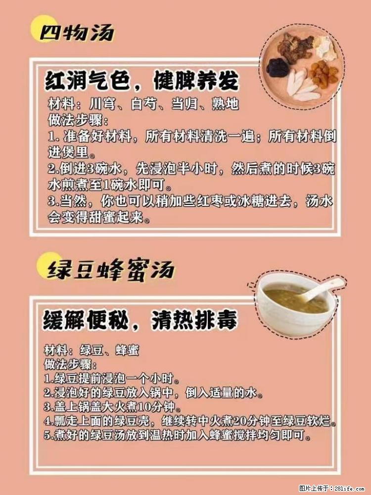 适合女生的12道养生食谱，吃出好气色。 - 新手上路 - 邢台生活社区 - 邢台28生活网 xt.28life.net