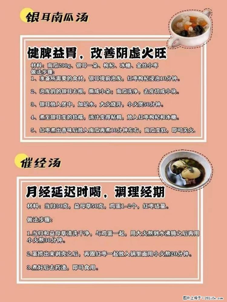 适合女生的12道养生食谱，吃出好气色。 - 新手上路 - 邢台生活社区 - 邢台28生活网 xt.28life.net