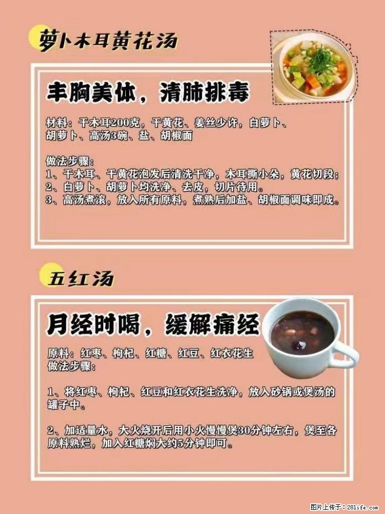 适合女生的12道养生食谱，吃出好气色。 - 新手上路 - 邢台生活社区 - 邢台28生活网 xt.28life.net