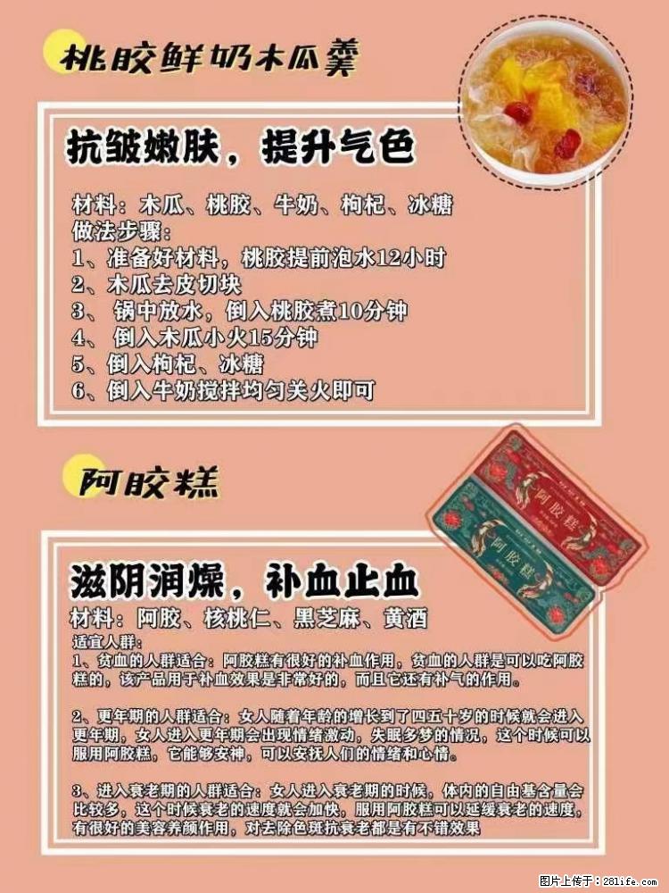 适合女生的12道养生食谱，吃出好气色。 - 新手上路 - 邢台生活社区 - 邢台28生活网 xt.28life.net